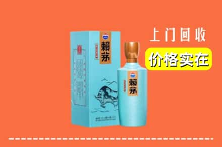 诚信求购:开封祥符区高价回收赖茅