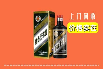 诚信求购:开封祥符区高价回收王子酒